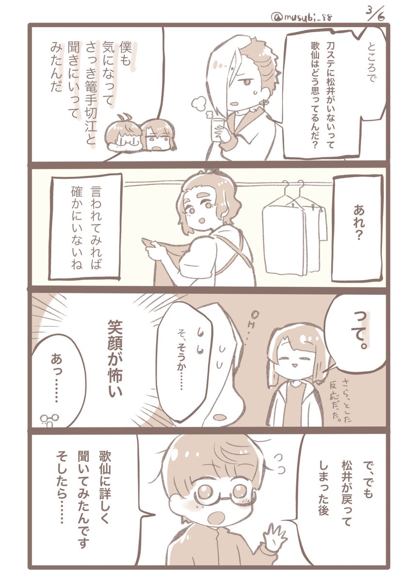 とある細川家好き本丸の漫画①  綺伝、細川家ゆかりの刀が多く出てますが、今回出てない刀がいるんですよ。小夜左文字と松井江さん。 いつか、揃って刀ステ本丸に出陣してほしいなー!  綺伝は歌仙役の和田さんが、笑顔で歌を詠む姿で涙が止まらなくなる!!  #DMMTV刀ステ一挙配信