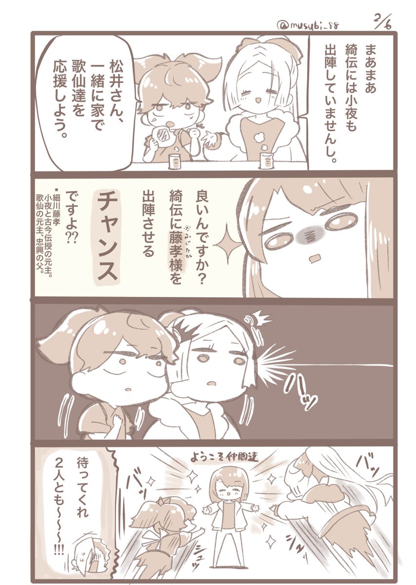とある細川家好き本丸の漫画①  綺伝、細川家ゆかりの刀が多く出てますが、今回出てない刀がいるんですよ。小夜左文字と松井江さん。 いつか、揃って刀ステ本丸に出陣してほしいなー!  綺伝は歌仙役の和田さんが、笑顔で歌を詠む姿で涙が止まらなくなる!!  #DMMTV刀ステ一挙配信