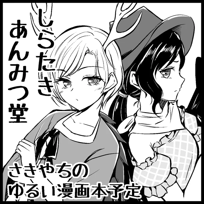 来年の鬼形獣オンリー出ます。 