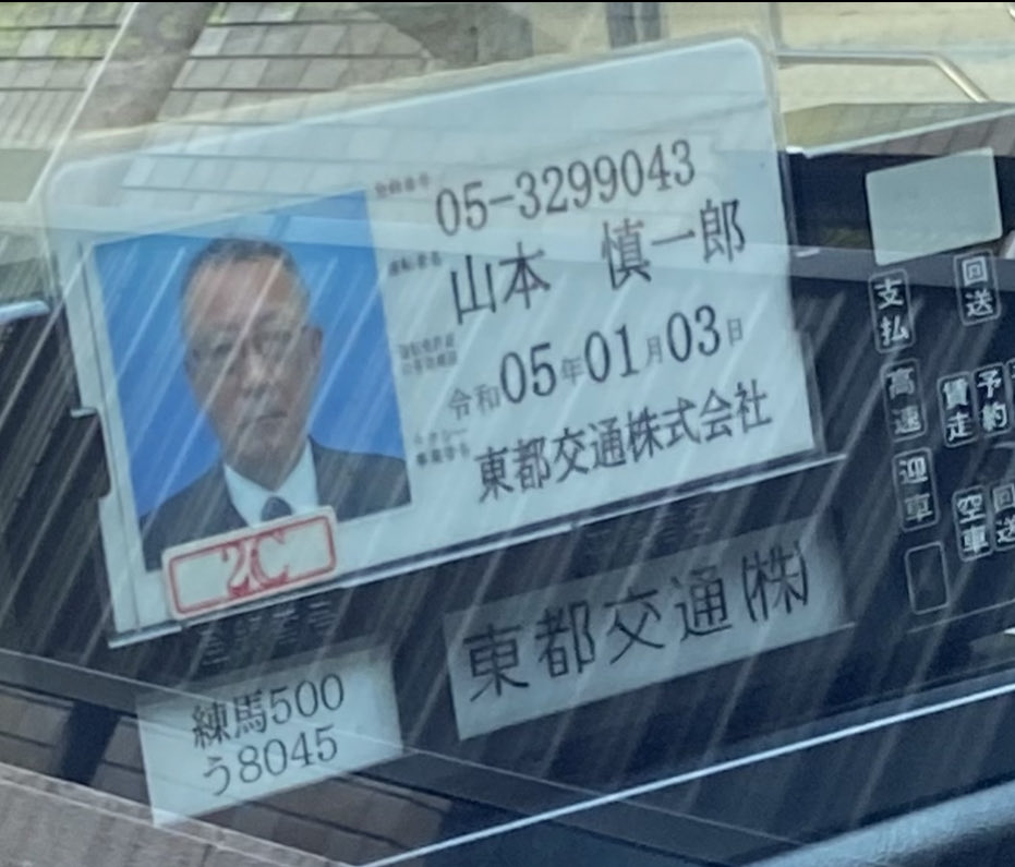 kinendeathyo's tweet photo. 東都交通の山本。禁煙エリアで路駐し近隣を歩きタバコ。注意されても知らないと惚ける。その後も30分以上近隣逃げ回る。その間も違法駐車。こちらの目を盗んで逃げたつもりだろうが近隣住民はお前の事をずっと見ていたよ。条例違反に不法投棄。この会社もろくなのがいない
#灰人の生態
#早く厳罰化を https://t.co/UMayV7z0G2