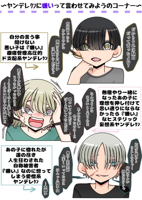 ヤンデレクンってあの子に"嫌い"って言う事あるのカナ…?

あ!閃いた!!💡わたしが言わせればいいんだ!!!!!!!↓(華麗かつ爽快な指パッチン)

※ちょっぴり返り血表現があるよ↓ 
