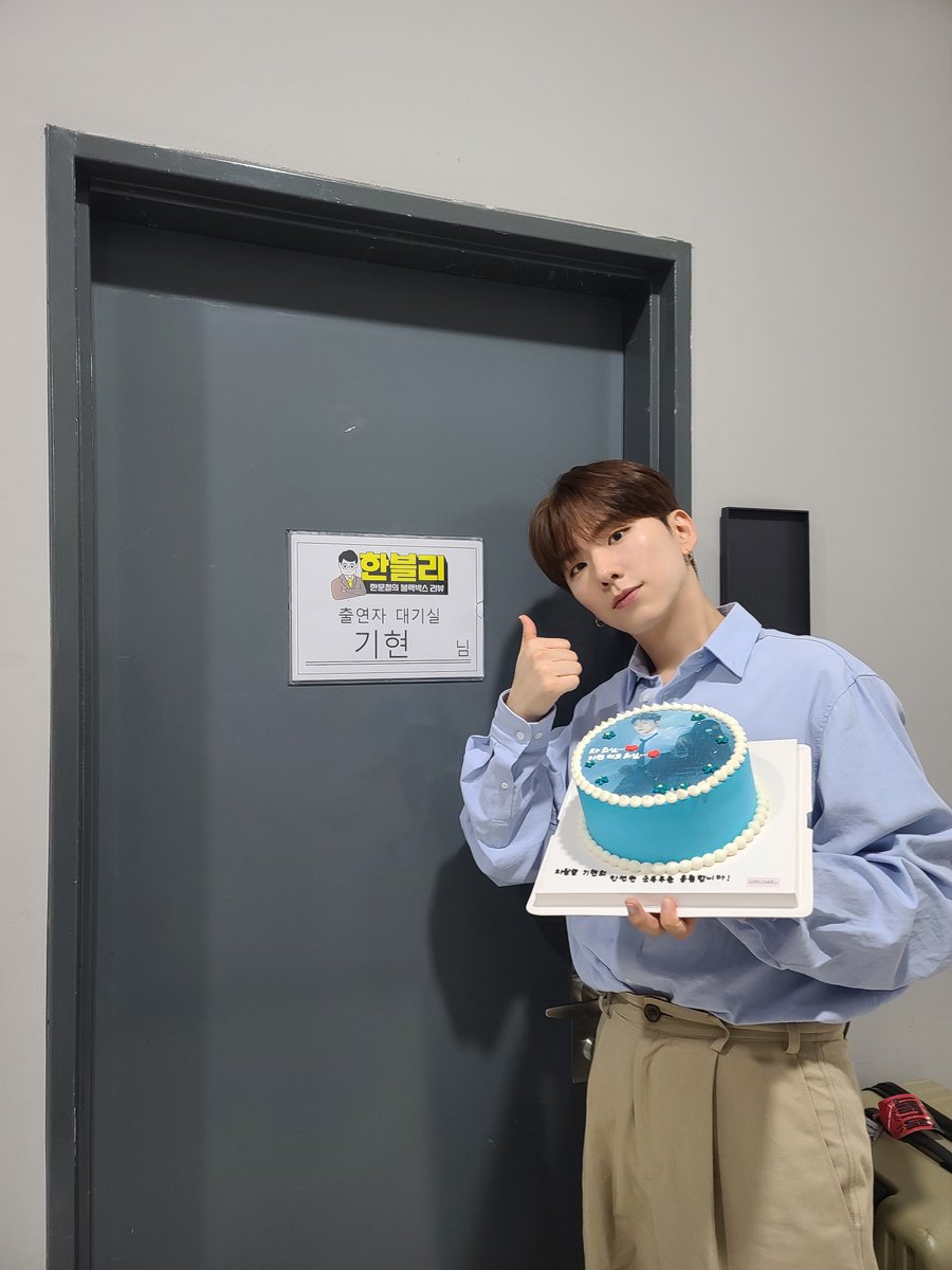 📸
230803 #몬스타엑스 #기현
JTBC #한블리 완료 ✨

매주 목요일, 몬베베와 함께해 온
기현의 한블리가 끝이 났습니다 🥺
올바른 교통문화를 배울 수 있게 해주신
제작진분들께 감사드리며🙇
그동안 시청해 주시고 응원해 주신
몬베베 여러분 감사합니다 ❤️

#KIHYUN
#MONSTA_X #MONSTAX