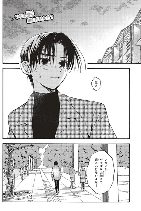 愛しの国玉 第31話 (2) | アッチあい  ▶️   最新話～!!🐱🥹