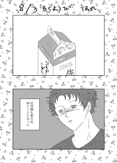 ぶきよりち観察日記③ 