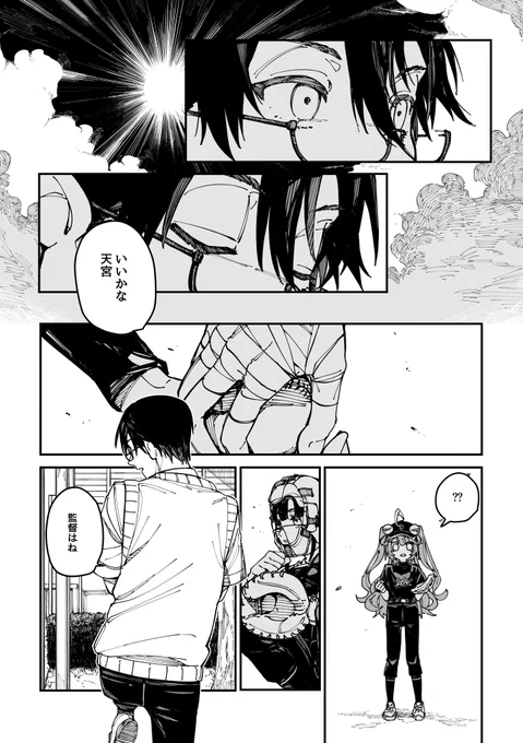 「剣持監督」(6/6)