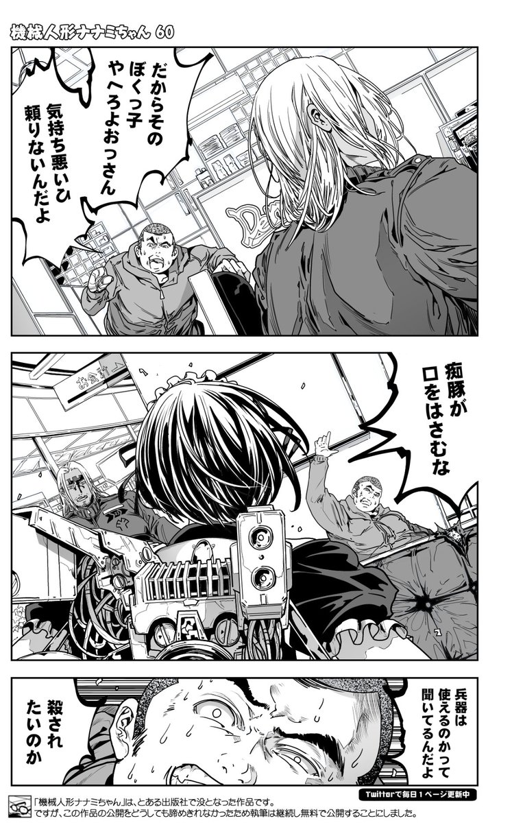 (4/11)
=機械人形ナナミちゃん 第60話=
面倒な背景、細かい機械、トーン貼り…
かなり情報量が多いページを
全て一人で下書きから4時間かからず描けた
鍛錬の結果一つの技術を手に入れた気がする
涙が出た
#ほぼ毎日漫画更新207日目 #漫画がよめるハッシュタグ
【全話
https://t.co/JZ9s1bJS47