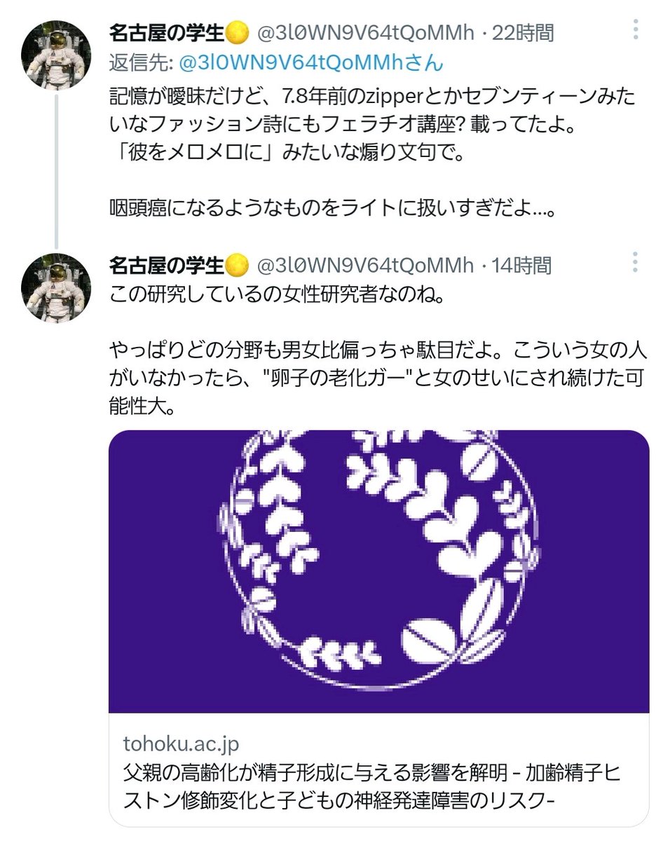 tkzwgrs's tweet photo. ツイフェミ「女性はフェラで咽頭癌になり顔射で失明するリスクがある」「子宮頚がんはSEXで感染し、障害児が生まれるのは精子の老化のせい」「男に都合が悪い情報は巧妙に隠されている」
↓
「それを言ったらクンニも危険だし卵子の老化もマズいよ」とツッコミが入る
↓
ツイフェミ「はい女性差別」 https://t.co/pSY4tpCM0i