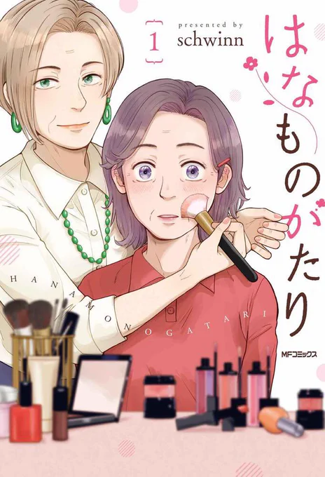 My heroine is grown up enough to put makeup on her lover. 