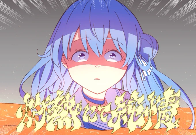 すいちゃんを燃やすって…コト!? #不知火建設
