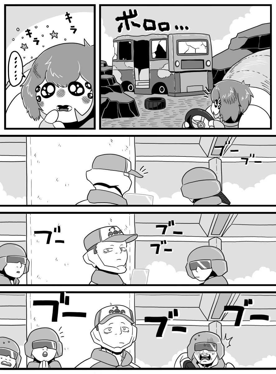 「ブーブー」 4/7