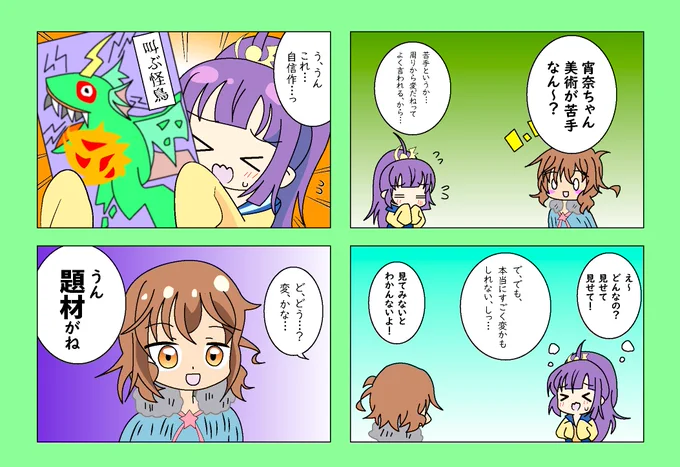 でちの子 「美術」