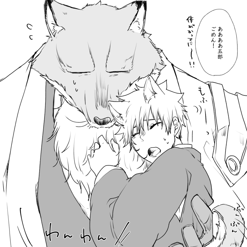 いぬ護続き。本能（？）でこまむらさんに擦り寄っちゃういぬ護