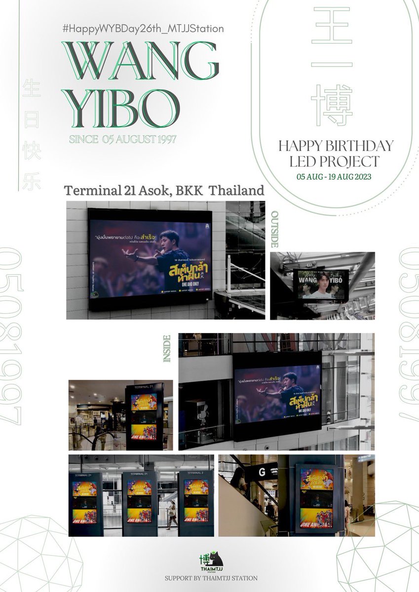 📍猫猫们快来打卡~📸

🇹🇭泰国MTJJ在曼谷Terminal 21商场大屏应援 ，欢迎来曼谷打卡🫶🏻 不见不散
 
💚王一博0805生日快乐 &amp; 电影《热烈》💚

时间 ：2023.08.05 - 2023.08.19
地点 ：Terminal 21商场

#HappyWYBDay26th_MTJJStation
#สเต็ปกล้าท้าฝัน
#OneAndOnly
#WangYibo
#王一博
#ThaiMTJJStation