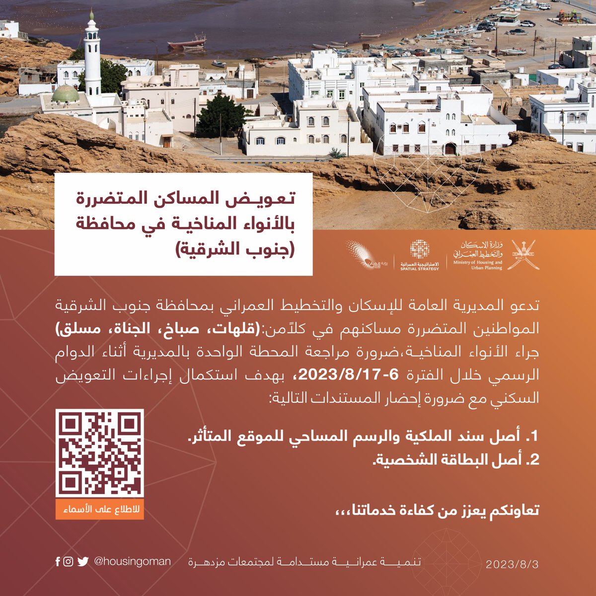 وزارة الإسكان والتخطيط العمراني - عُمان tweet media
