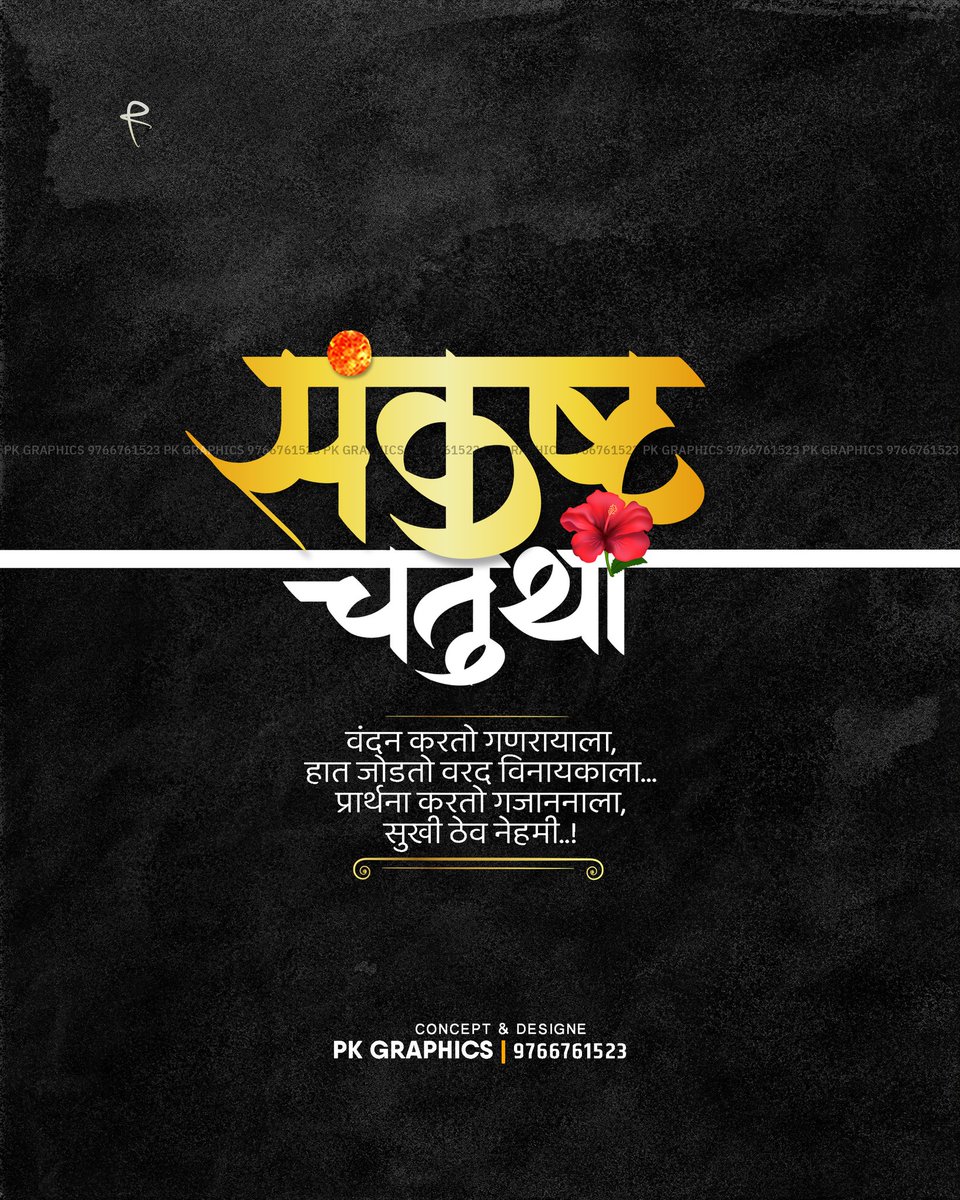 PkGraphics03's tweet photo. संकष्ट चतुर्थी 🧡🌿🤩
Monthly Package Available
Social Media Designs🏷️
बनवा सोशल मीडियावरील
ओळख अजून बळकट...!
इतर माहितीसाठी👇🏻
संपर्क : कुणाल पाटील
☎️ 9766761523
Follow : @pkgraphics03
Use hashtag : #pkgraphics3
#sankashti #sankashtichaturthi https://t.co/TZaOuuY0kf