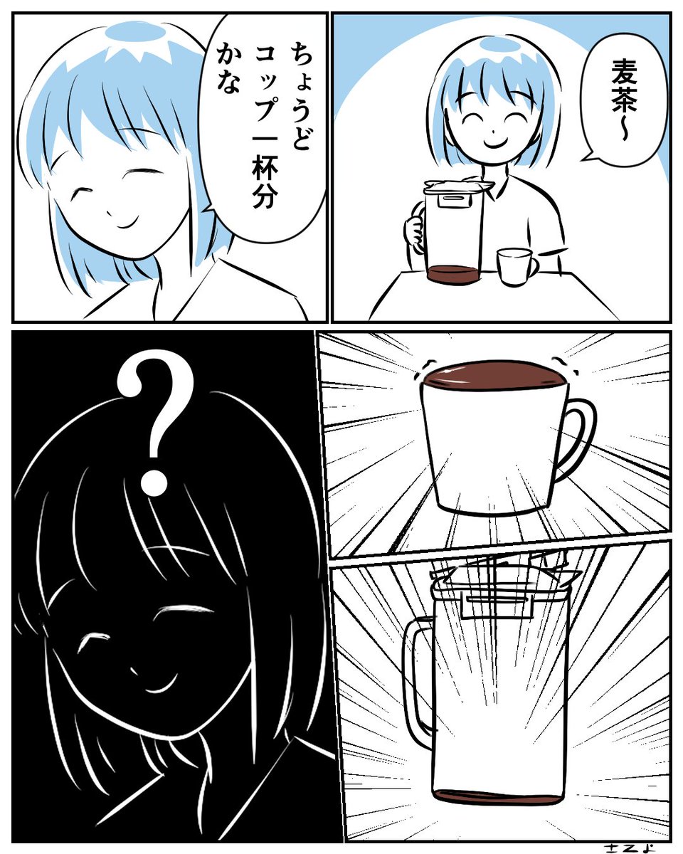 コップの麦茶を少し飲んでからもう一度注ぎます。 #漫画が読めるハッシュタグ