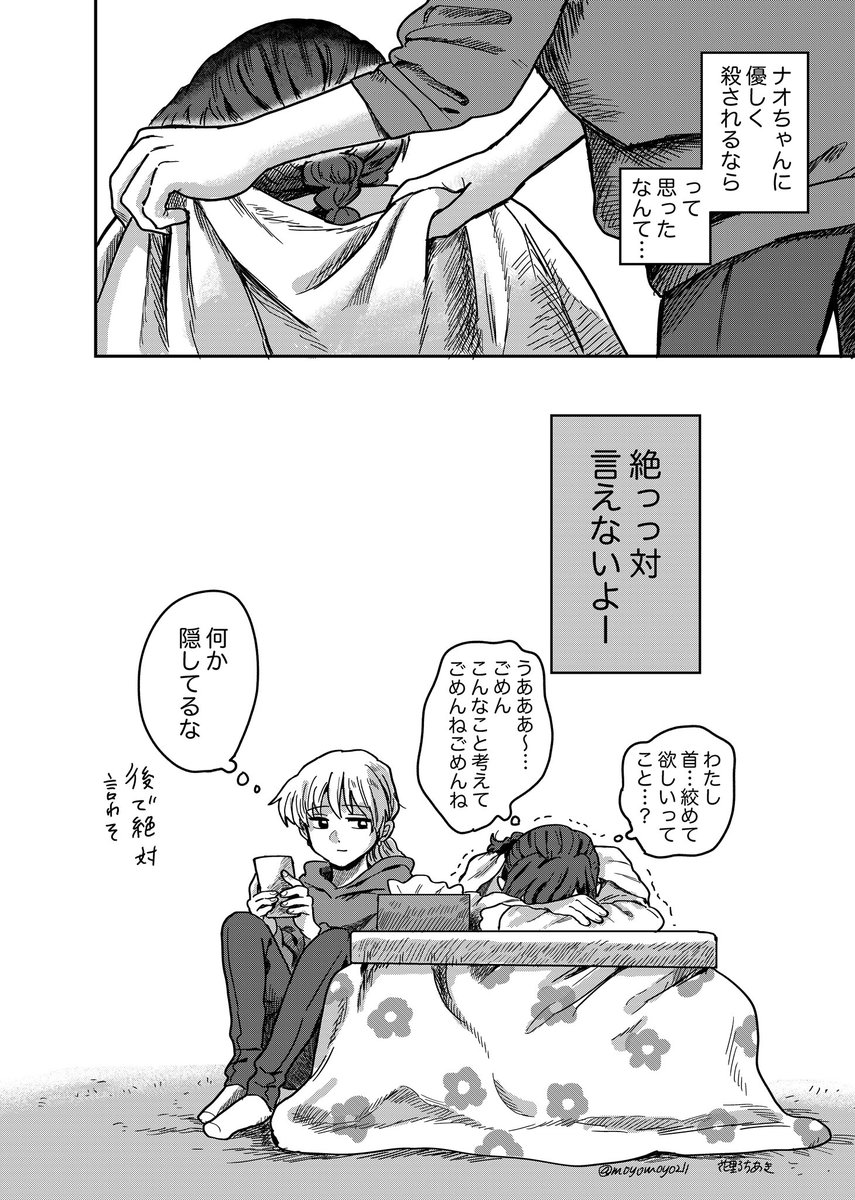 首締め  #百合漫画