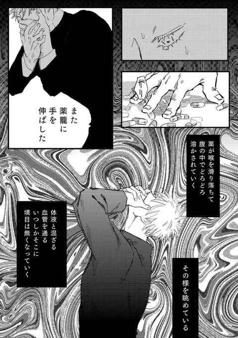 薬籠中物

夏五/体調不良/嘔吐/オーバードーズ描写有り
1/3 