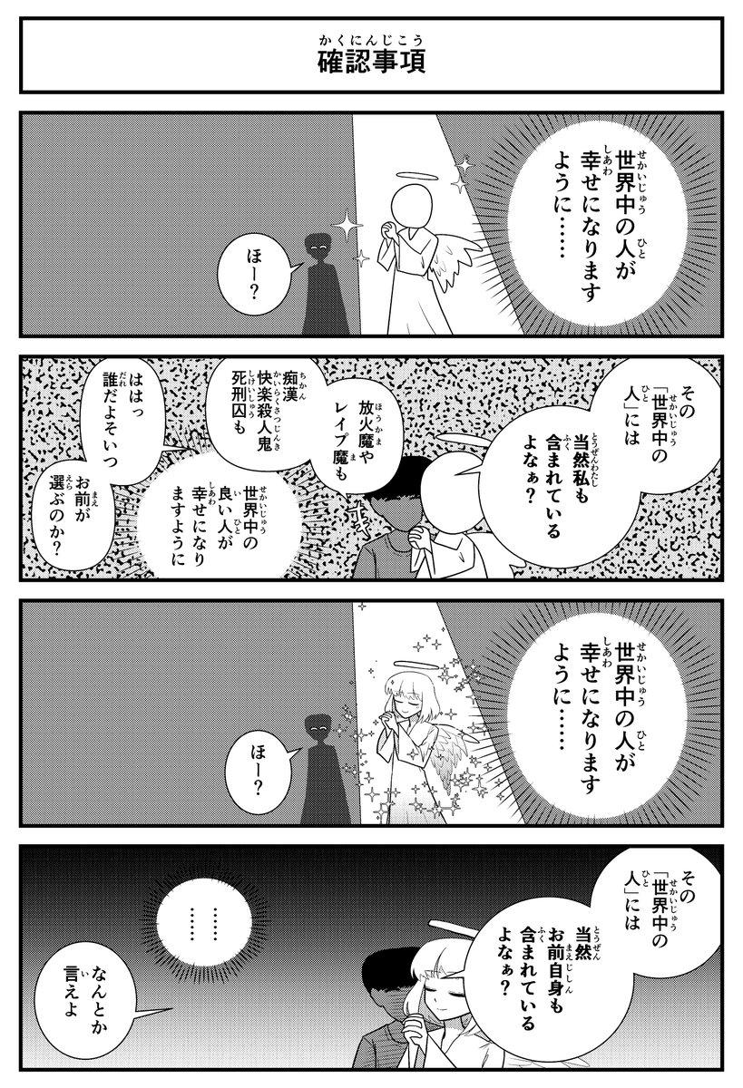 【4コマ】いちゃもん4コマです。 #幸せ #クレーマー