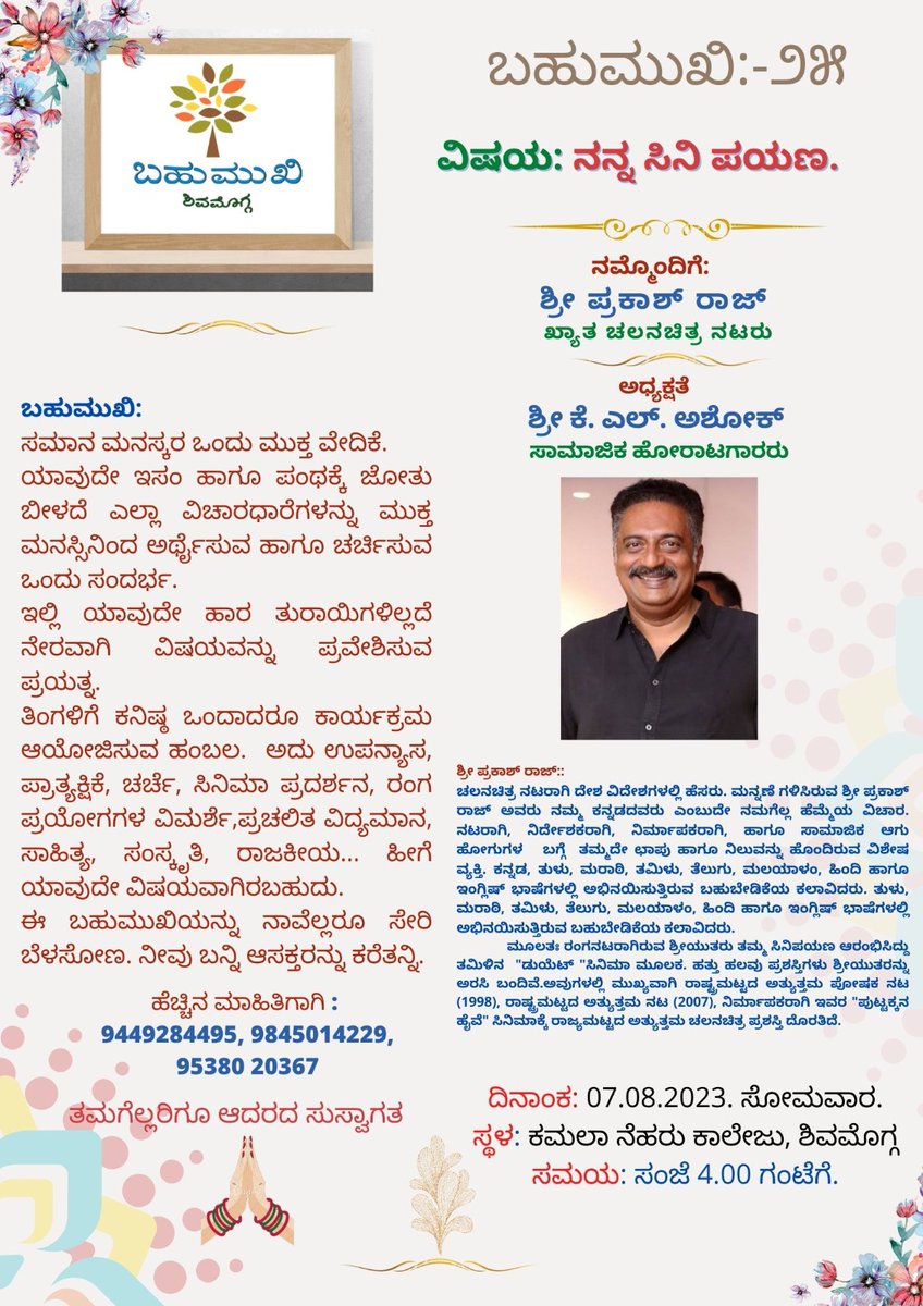 INCJRLobo's tweet photo. @prakashraaj @Shimogga https://t.co/gssamqYvrE