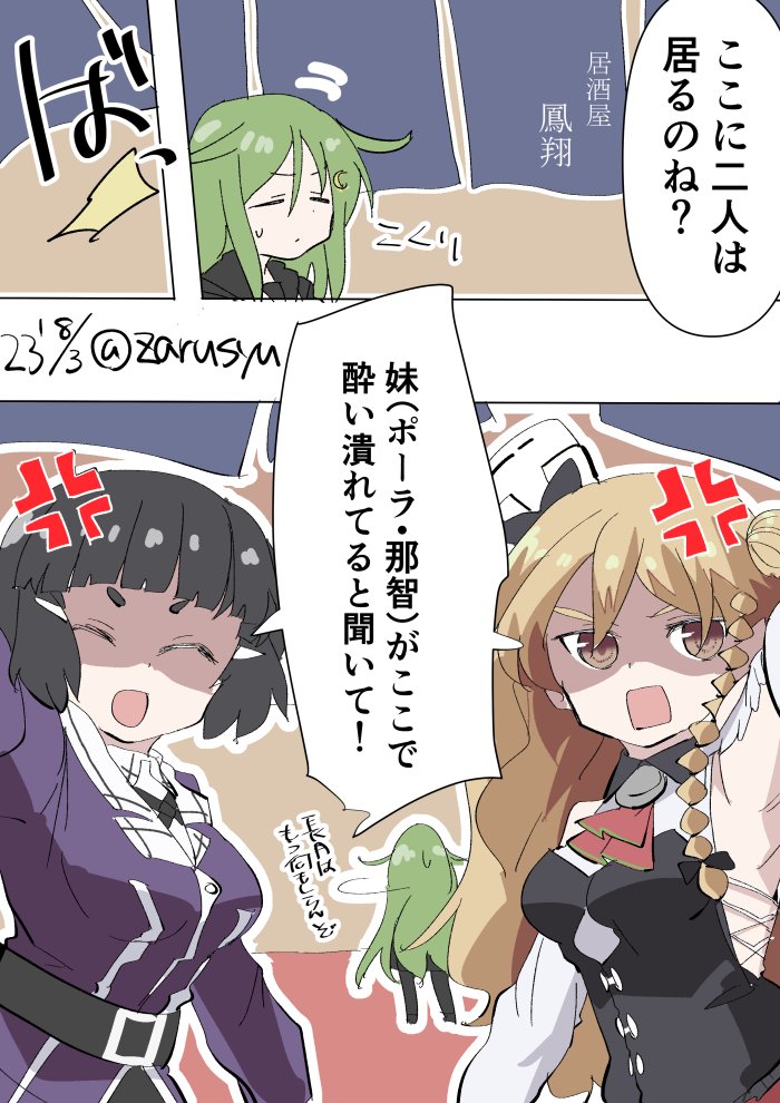 「今夜ばかりは飲ませて貰おう!」 「ご一緒します～」  妙高、長月、ザラ #艦これ版深夜の真剣お絵描き60分一本勝負 #艦これ版真剣お絵描き60分一本勝負_20230803