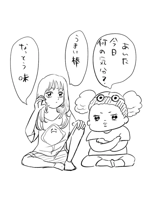 タイプが違うけど、いっしょに居ると楽な2人の漫画を描くぞ…!