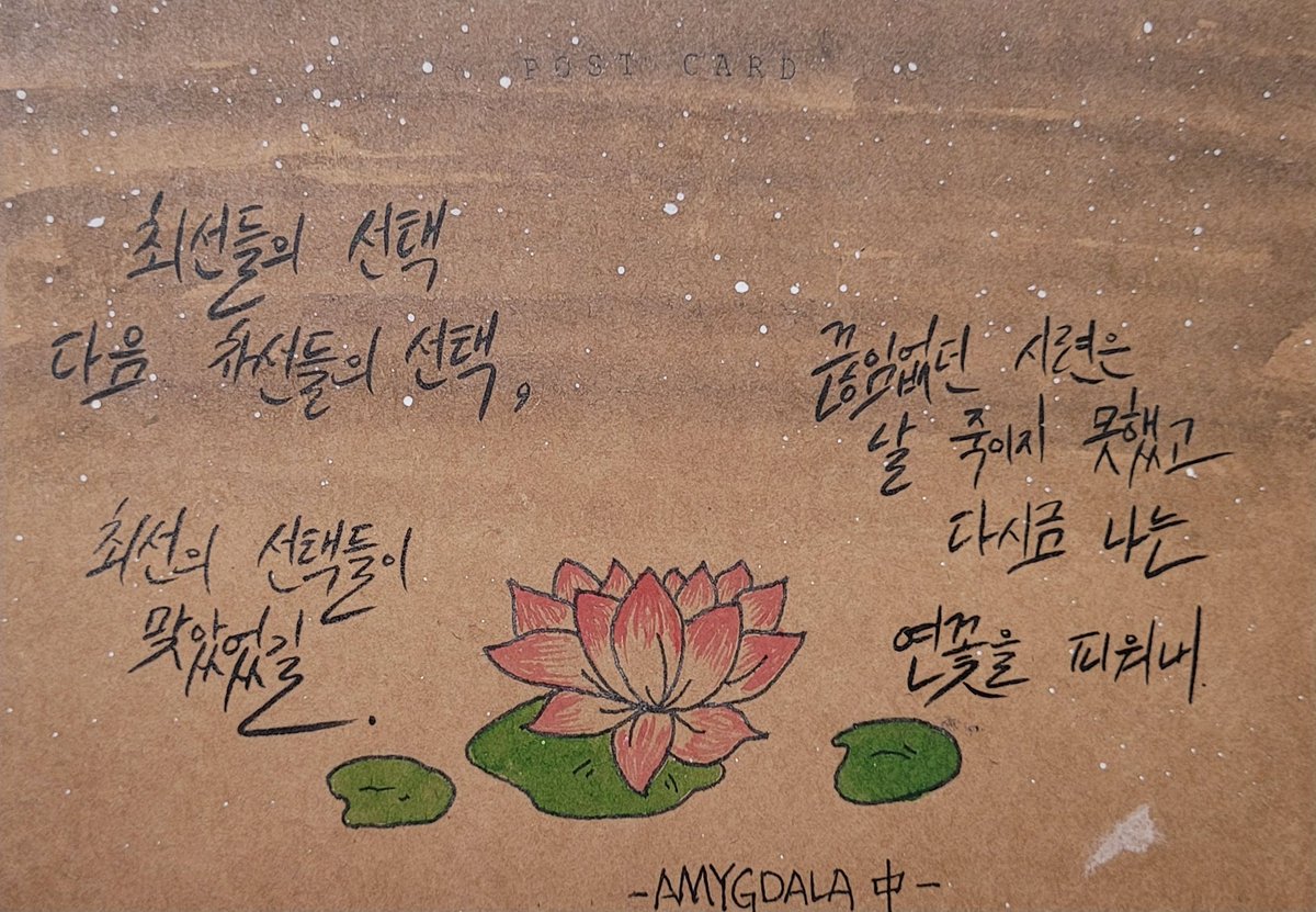 89_t7's tweet photo. 디데이 투어 가사 캘리그라피

사랑은 봄날에 쏟아지는 저 햇살 같다가도 •••_SDL
••• 우리 인사하자 bye 아닌 hello _Life goes on
••• 다시금 나는 연꽃을 피워내_AMYGDALA https://t.co/u57Rl5Tw6F