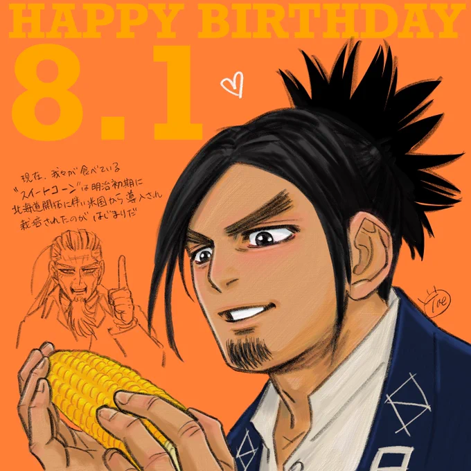 8月お誕生日Part.1おめでと〜(度々の過去絵