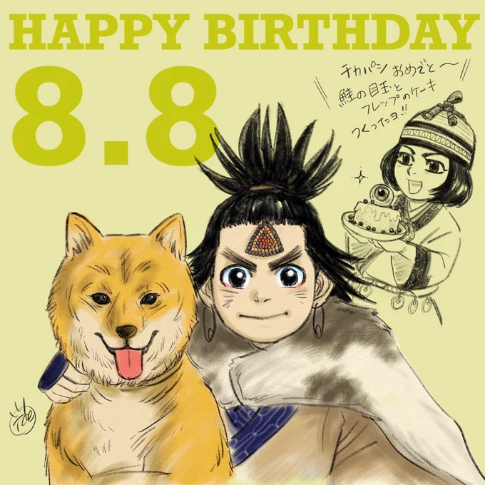 8月お誕生日Part.1おめでと〜(度々の過去絵