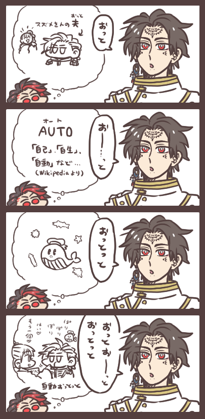 おっと活用法 おっととおとーとおっとっと 