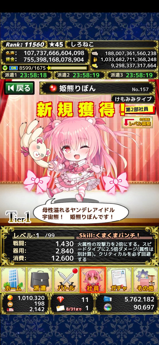 Monmon0222m's tweet photo. コラボカーニバルの召喚玉交換で『姫熊りぼん』が社員に加わったよ！

ios: https://t.co/szrVNbpAa1 
Android: https://t.co/3LvoitqMcX 
 #モンスターカンパニー https://t.co/lcrAFYReKm