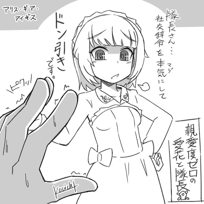 オレ見たんス。 あの天使のような愛花ちゃんが、隊長サンに向けて毒舌を吐いてるのを…。  い、いや、嘘じゃないッスよ! あれは確かに天使の愛花ちゃんだったッス! いつも眺めてたから間違いなんて絶対…  あの、何してるんスか? 電話?どこに電話を…?あの…あry #疲れてます