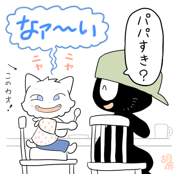 【育児記録】 朝の会話