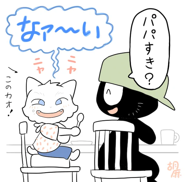 【育児記録】 朝の会話