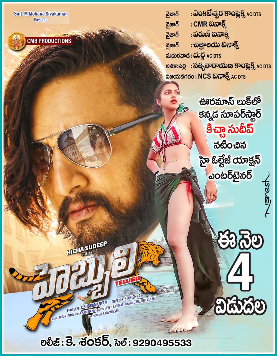 UKDKSFAofficial's tweet photo. The Biggest Block Buster Hit, Trend setter #Hebbuli movie is releasing Tommarro in Uttarandra.
Release by K. Shankar !!

@KicchaSudeep @Amala_ams
@krisshdop @iswapnakrishna

#KicchaSudeep #Kiccha46 
#HebbuliOnAug4th #Hebbuli https://t.co/qylfPX3zdr