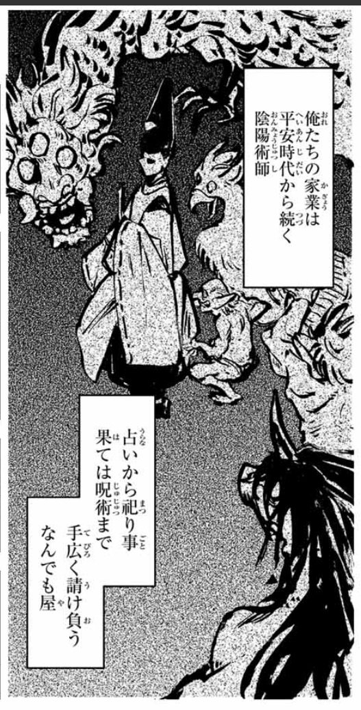 マガポケの『陰陽事変／麻日隆 著』、ちょっと物足りないけど、若い人