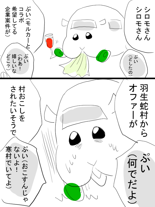 モルカー漫画描きました。今年も来ましたこの季節。SIREN知らない人はちょっとわからないかも。 #SIREN2023