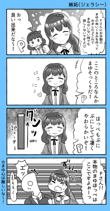 まゆぐるみ漫画…(※再掲)