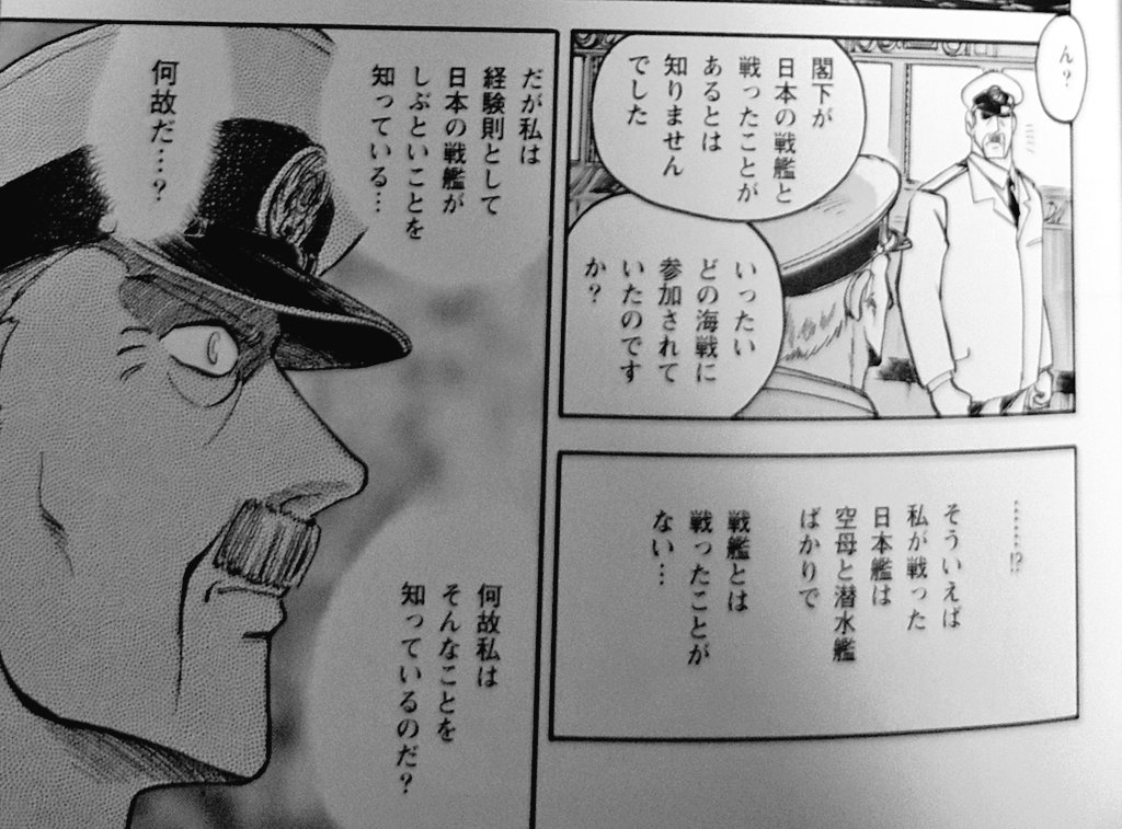 漫画版新旭日の艦隊、「勝った国の人間は人生をやり直そうとは思わない