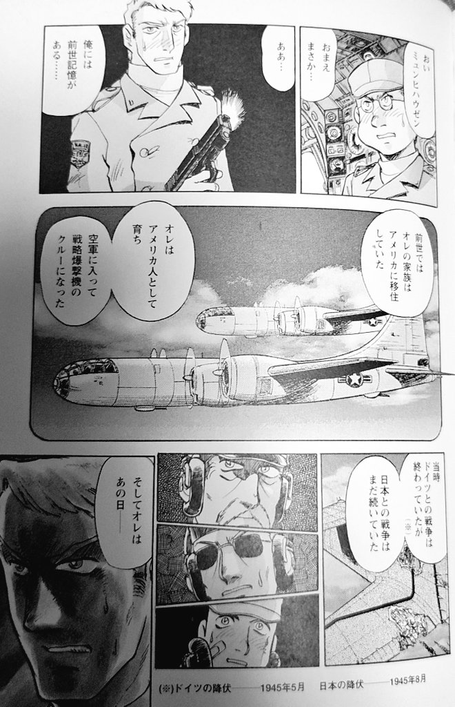 漫画版新旭日の艦隊、「勝った国の人間は人生をやり直そうとは思わない