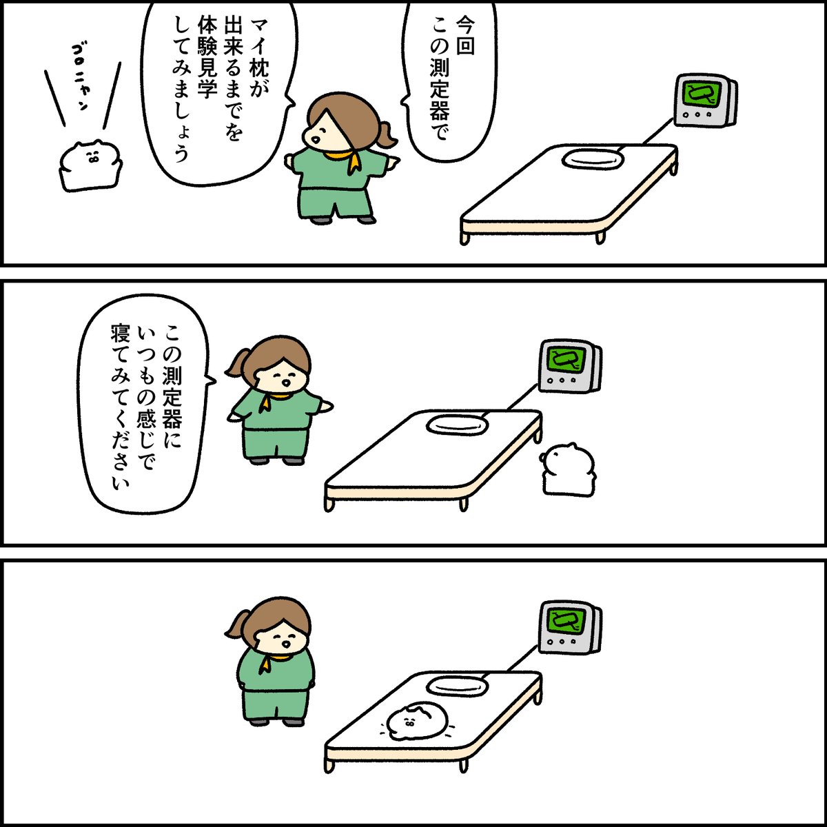 マイ枕を作るゴロニャン