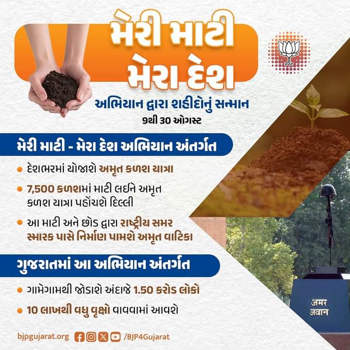 ManilalParmar's tweet photo. મેરી માટી - મેરા દેશ અભિયાન અંતર્ગત દેશભરમાં યોજાશે અમૃત કળશ યાત્રા https://t.co/Ejxn80Hm8L