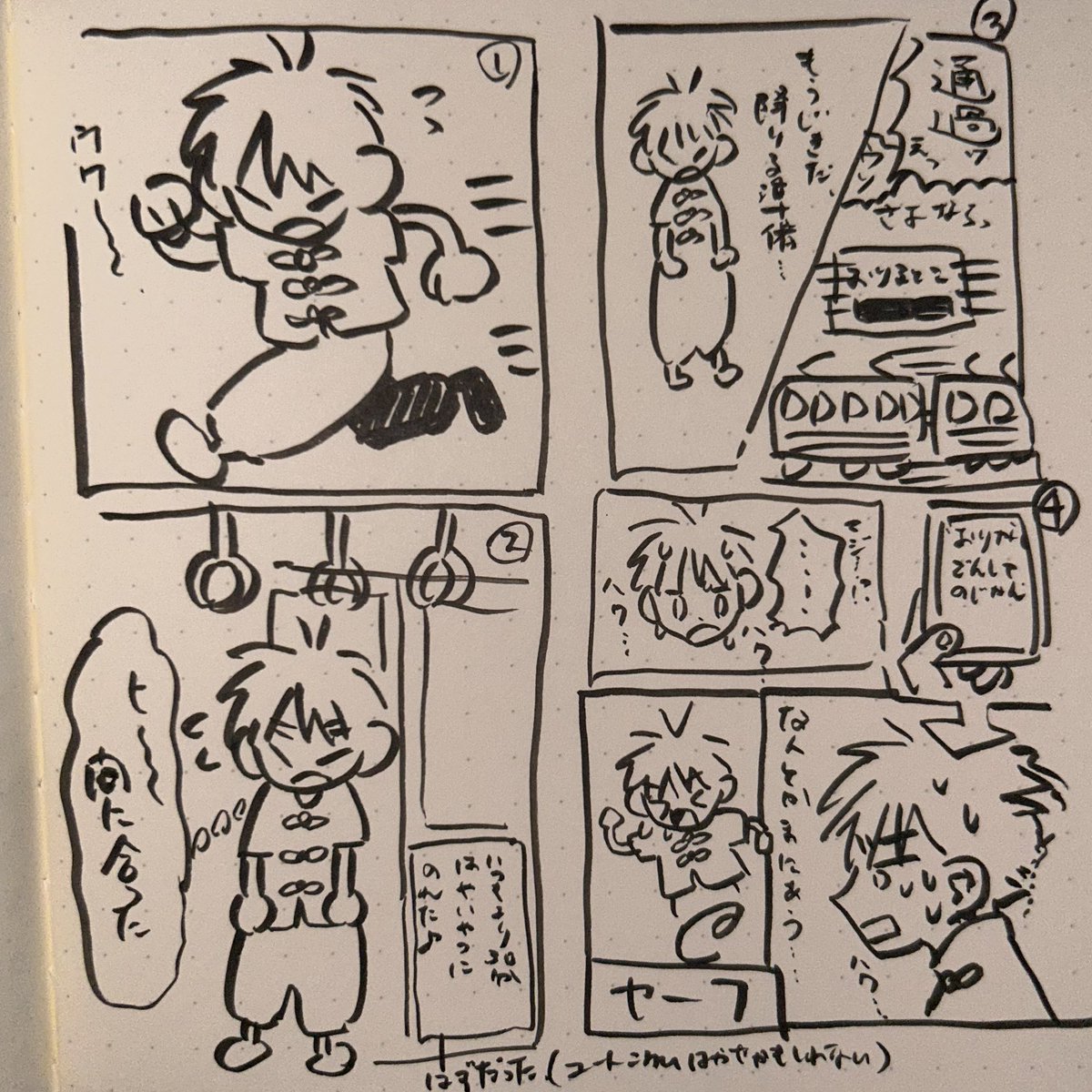 🚃ミス😇💥日記