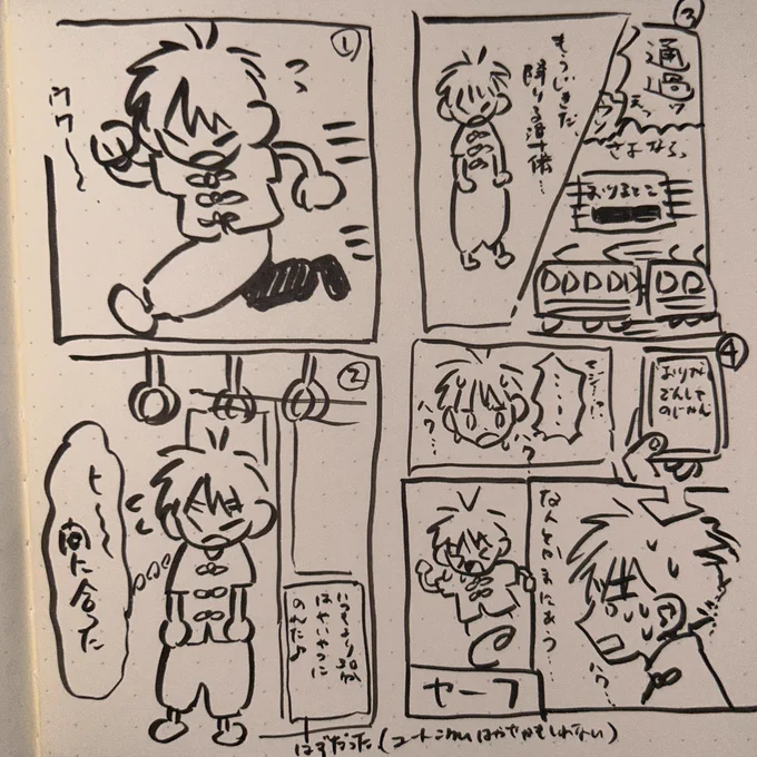 🚃ミス😇💥日記