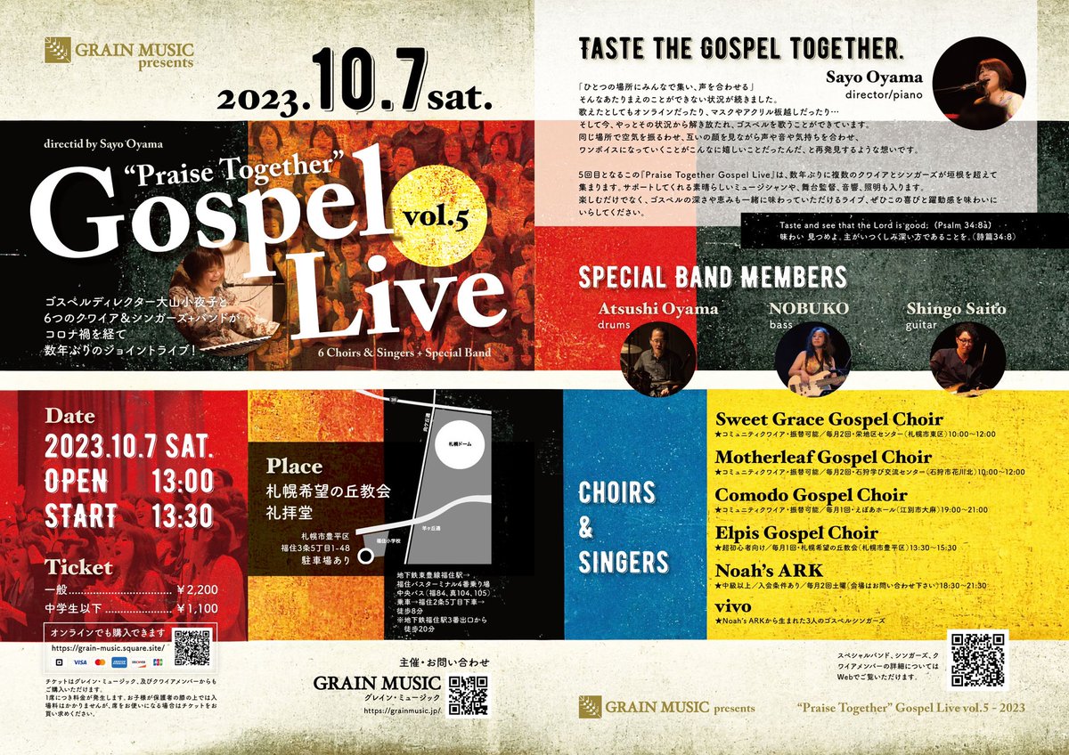 無事に宣伝＆チケット販売にこぎつけた。
数年ぶりのPraise Together Gospel Live。
開催まであと2ヶ月…クワイアメンバーのモチベがどんどん高まっているのが、ほんとに嬉しい。
燃えてきたぜぃ🔥🔥