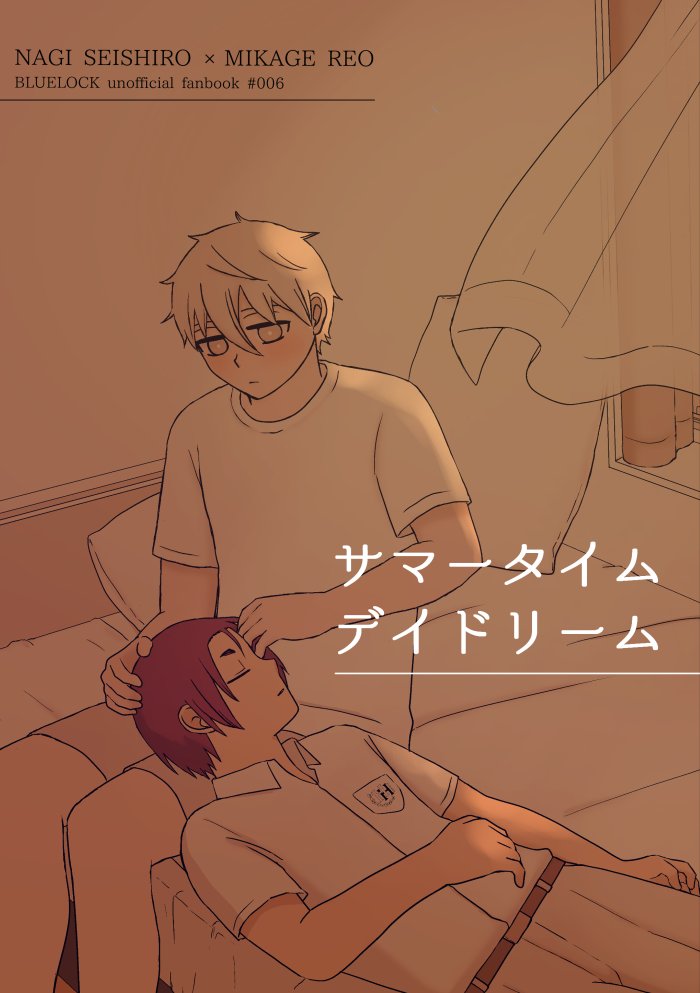 8/20大阪青エゴの新刊①「サマータイムデイドリーム」 渋谷オフ後になぎくんの部屋に行ったらそこは過ぎ去りし夏の日だったれおくんの話。 なぎれお/A5/P20/200円(会場頒布価格)  サンプル(1/2)