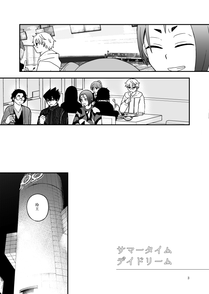 8/20大阪青エゴの新刊①「サマータイムデイドリーム」 渋谷オフ後になぎくんの部屋に行ったらそこは過ぎ去りし夏の日だったれおくんの話。 なぎれお/A5/P20/200円(会場頒布価格)  サンプル(1/2)