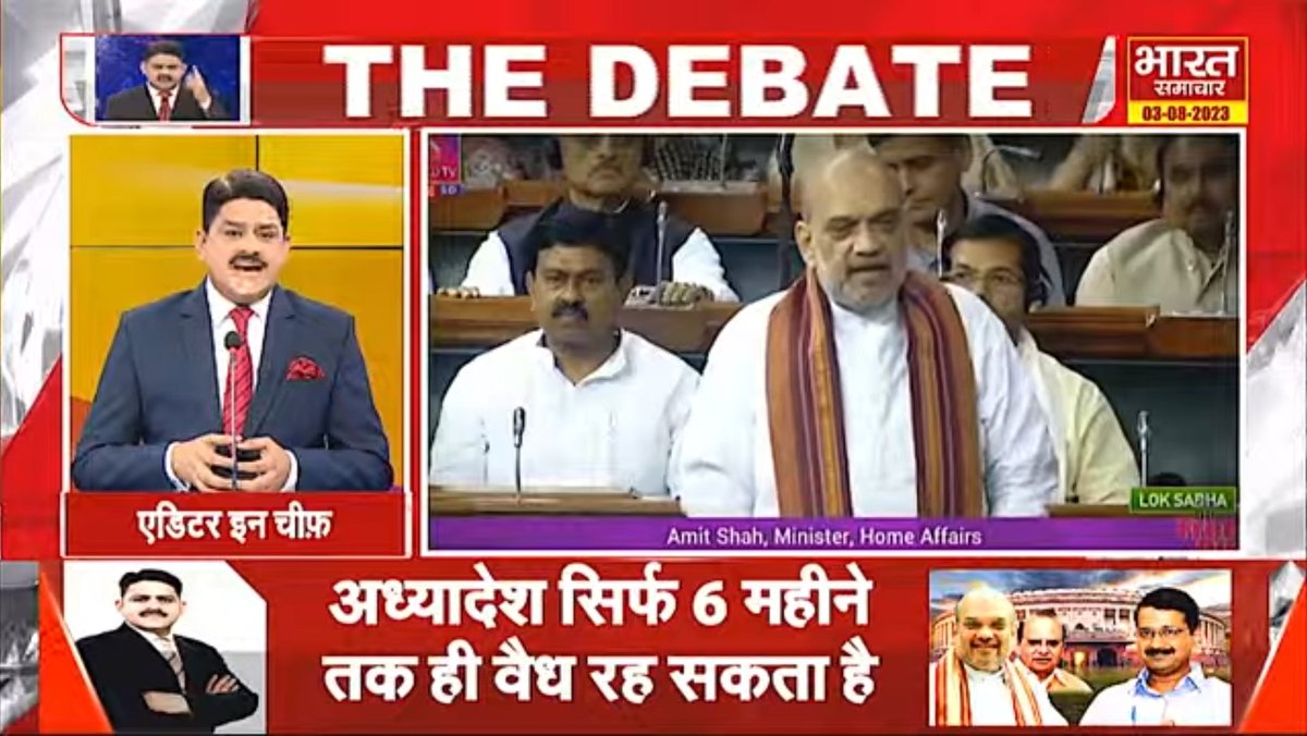 sheroohasan's tweet photo. #THEDEBATE : 'दिल्ली सर्विस बिल को लेकर सियासी लड़ाई, ट्रांसफर पोस्टिंग वाले कानून पर पारा हाई !'
@brajeshlive
#National #MonsoonSession #Politics #LokSabha #DelhiGovt #DelhiServicesBill #AAP #ArvindKejariwal #BJP #AAPvsLG #TransferPosting #DANICS #CentralGovt https://t.co/fColTbOoo4