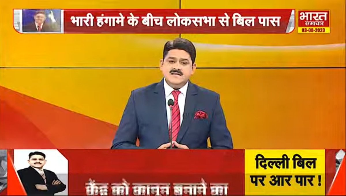 sheroohasan's tweet photo. #THEDEBATE : 'दिल्ली सर्विस बिल को लेकर सियासी लड़ाई, ट्रांसफर पोस्टिंग वाले कानून पर पारा हाई !'
@brajeshlive
#National #MonsoonSession #Politics #LokSabha #DelhiGovt #DelhiServicesBill #AAP #ArvindKejariwal #BJP #AAPvsLG #TransferPosting #DANICS #CentralGovt https://t.co/fColTbOoo4