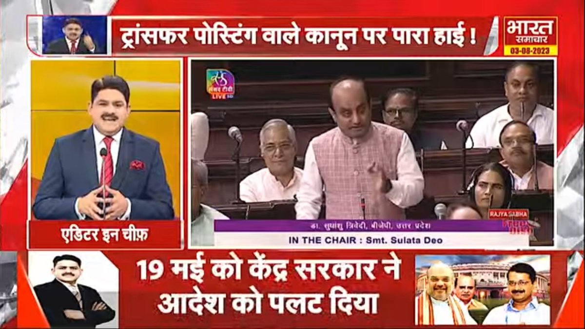 sheroohasan's tweet photo. #THEDEBATE : 'दिल्ली सर्विस बिल को लेकर सियासी लड़ाई, ट्रांसफर पोस्टिंग वाले कानून पर पारा हाई !'
@brajeshlive
#National #MonsoonSession #Politics #LokSabha #DelhiGovt #DelhiServicesBill #AAP #ArvindKejariwal #BJP #AAPvsLG #TransferPosting #DANICS #CentralGovt https://t.co/qPKy3HlC63